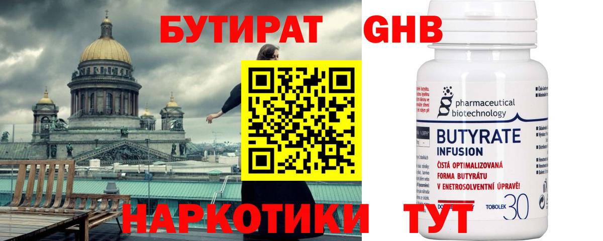 Бутират жидкий экстази  Вход с VPN  Семилуки 