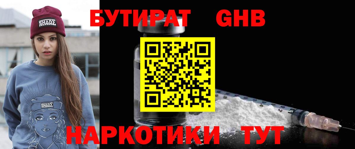 Бутират бутандиол Семилуки