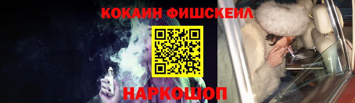 COCAIN 97%  Cocaine FishScale  Семилуки  Вход с VPN 