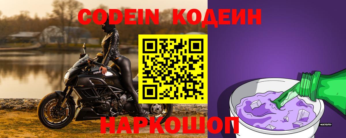 Кодеиновый сироп Lean Purple Drank Семилуки