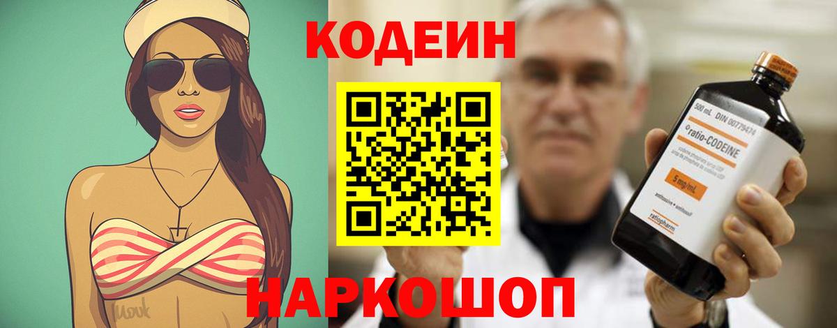 Кодеиновый сироп Lean напиток Lean (лин)  Codein Purple Drank  Вход с VPN  Семилуки 
