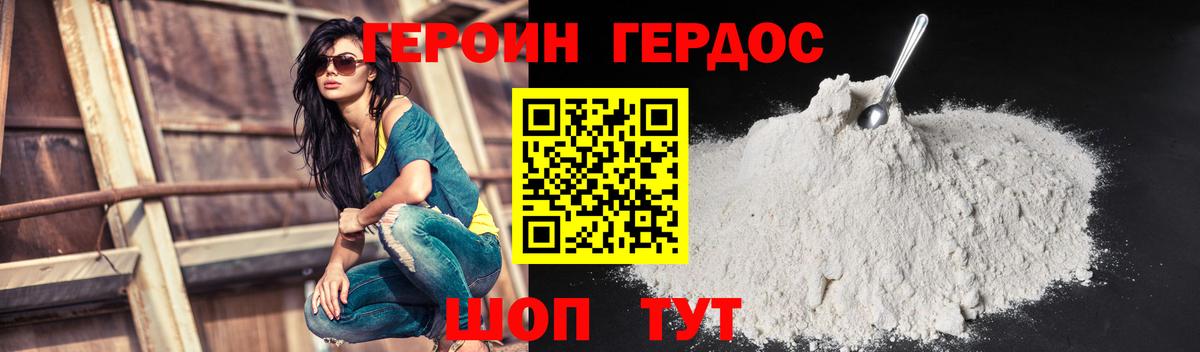 Героин хмурый Семилуки