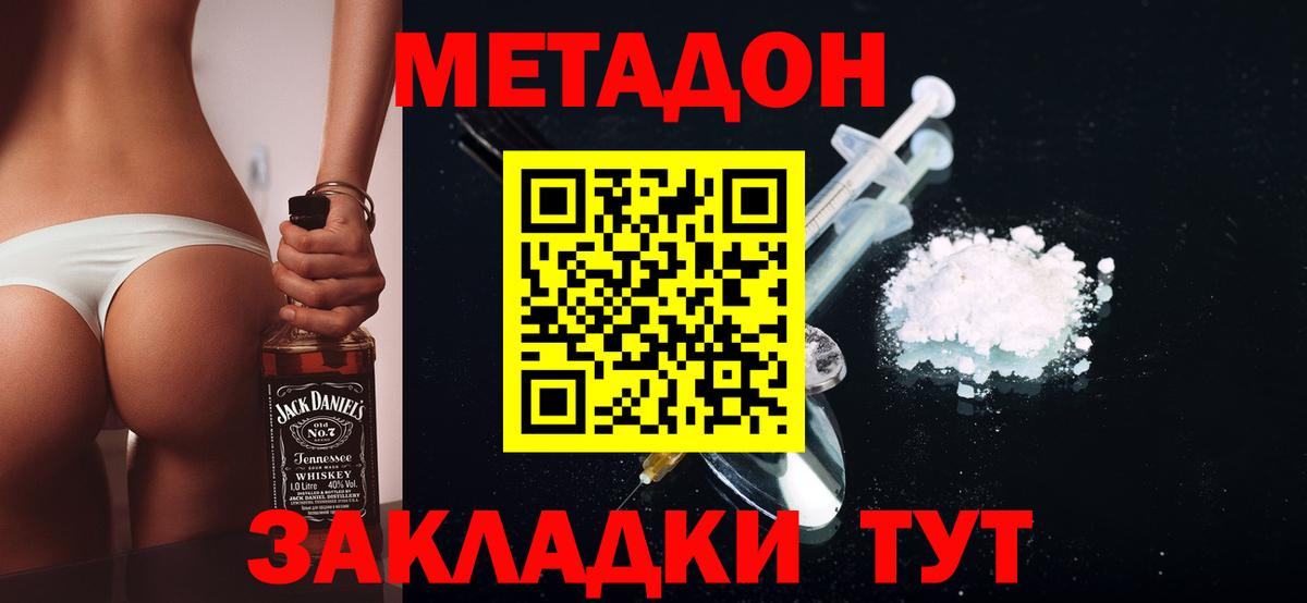 МЕТАДОН кристалл Семилуки