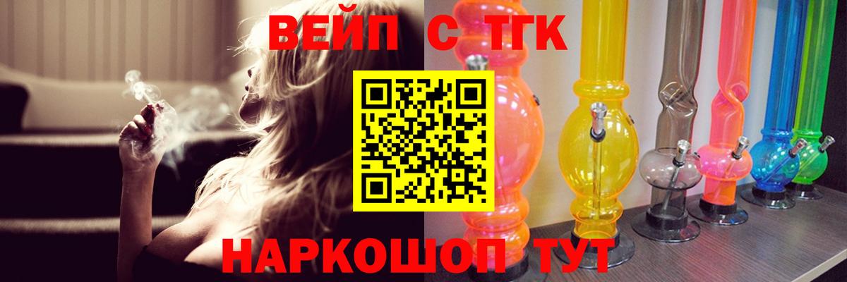 где можно купить   ТГК вейп  ТГК концентрат  Вход с VPN  Семилуки 